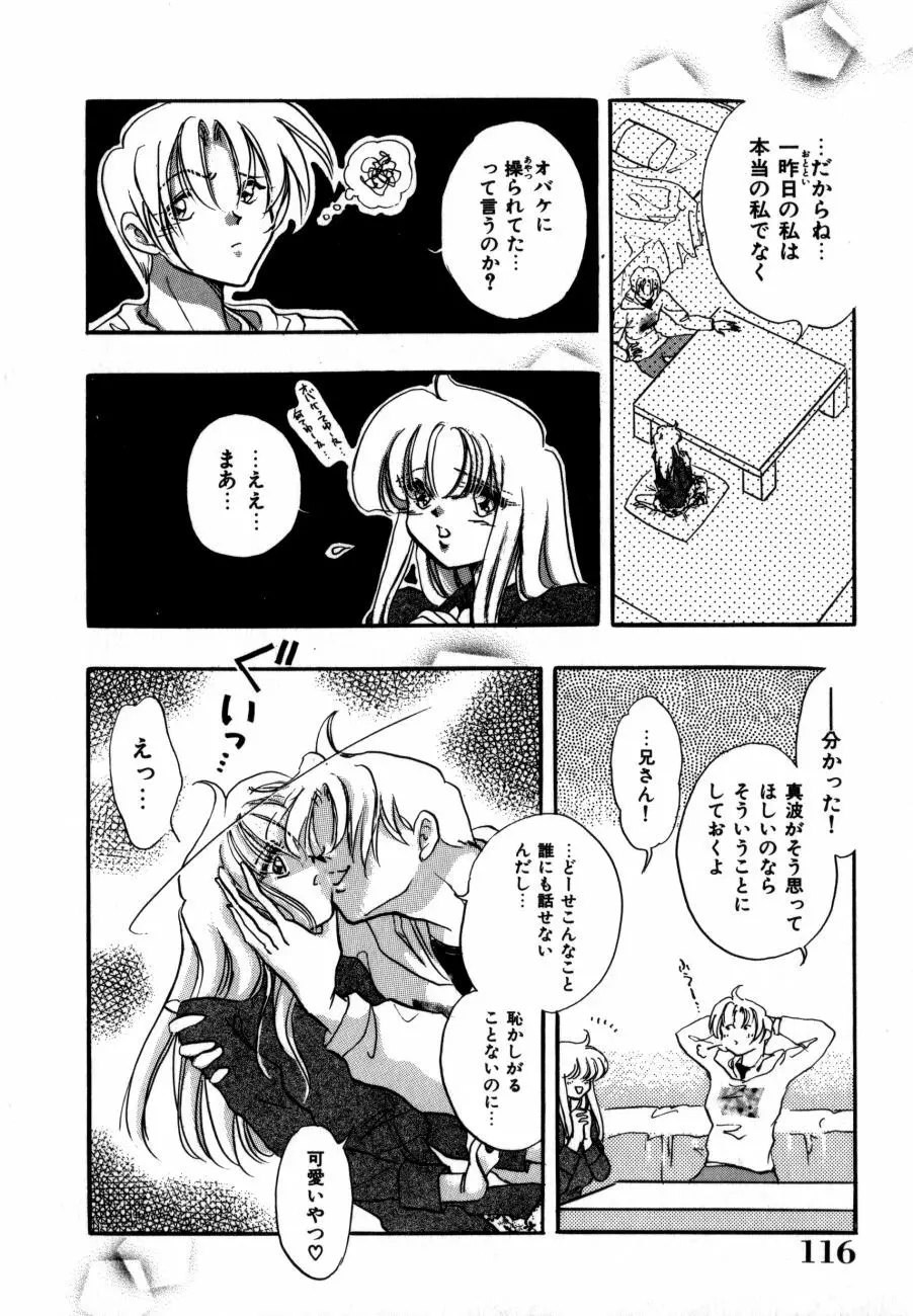 感じてGHOST Page.118