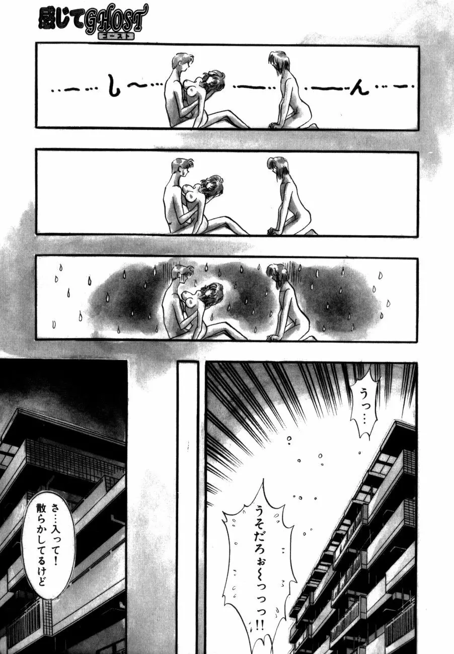 感じてGHOST Page.12