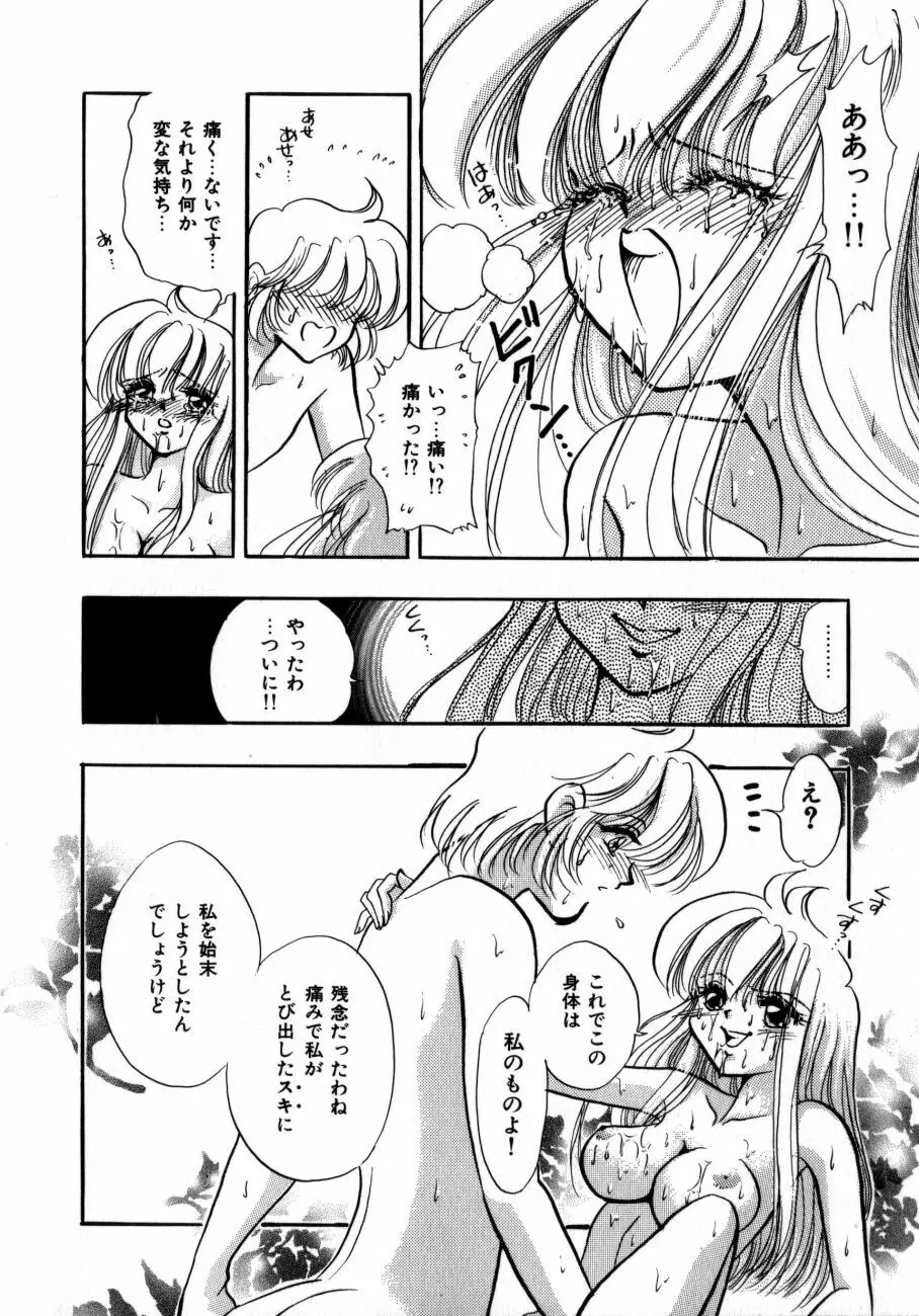 感じてGHOST Page.142