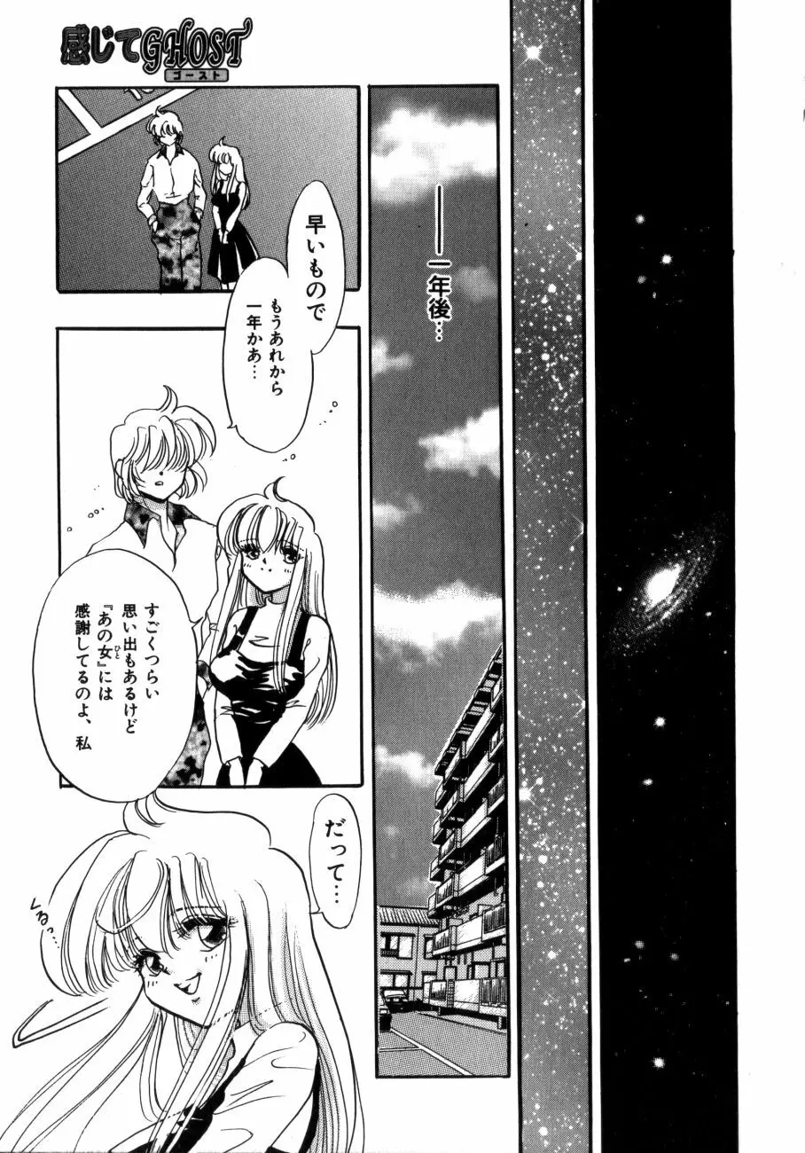 感じてGHOST Page.147