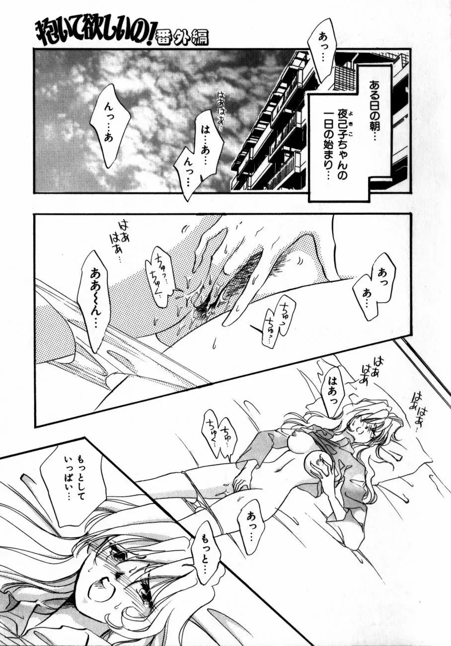 感じてGHOST Page.149