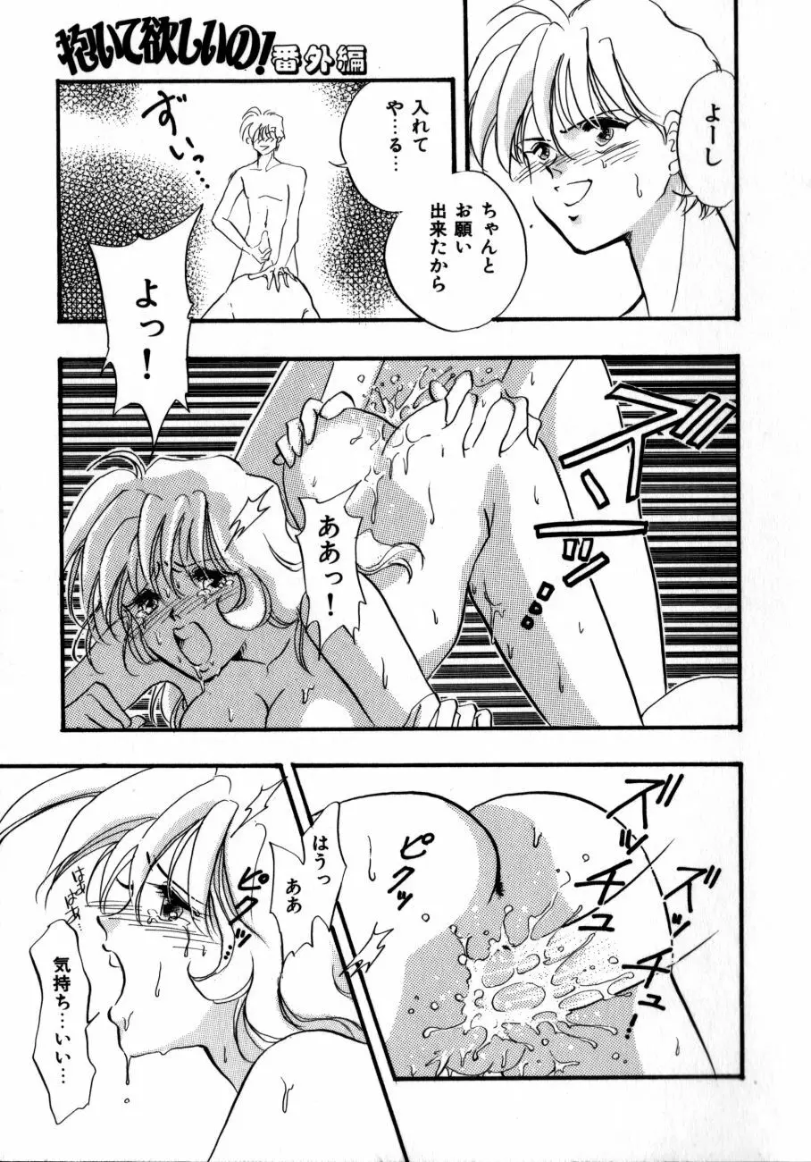 感じてGHOST Page.163