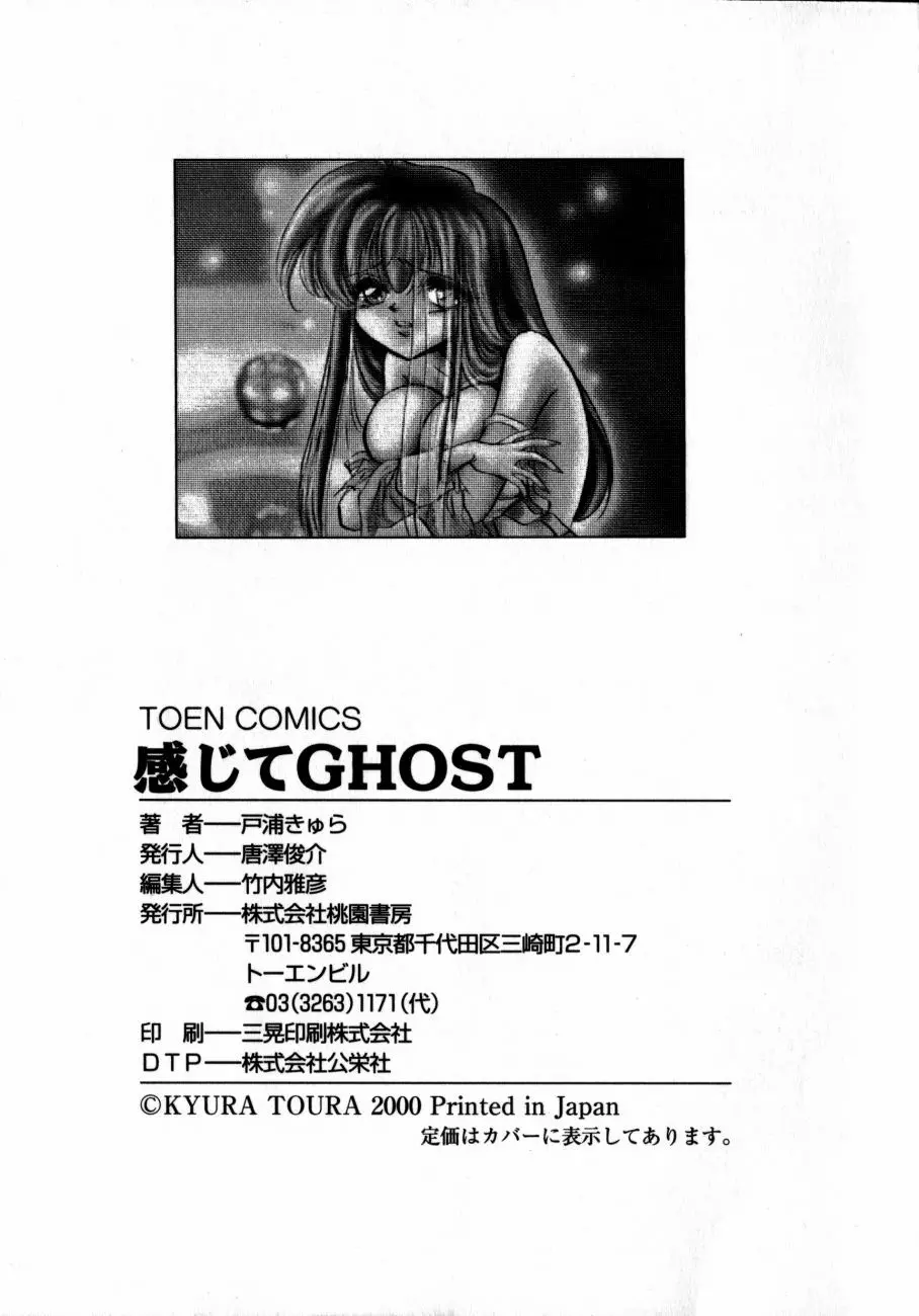 感じてGHOST Page.169