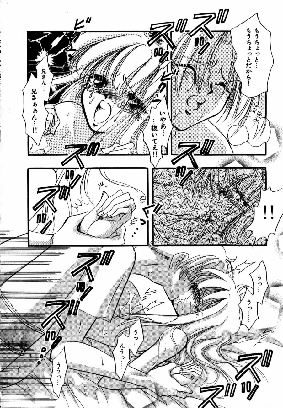 感じてGHOST Page.23