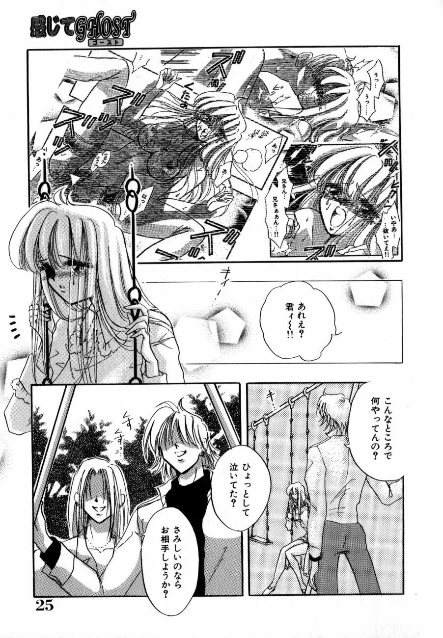 感じてGHOST Page.28