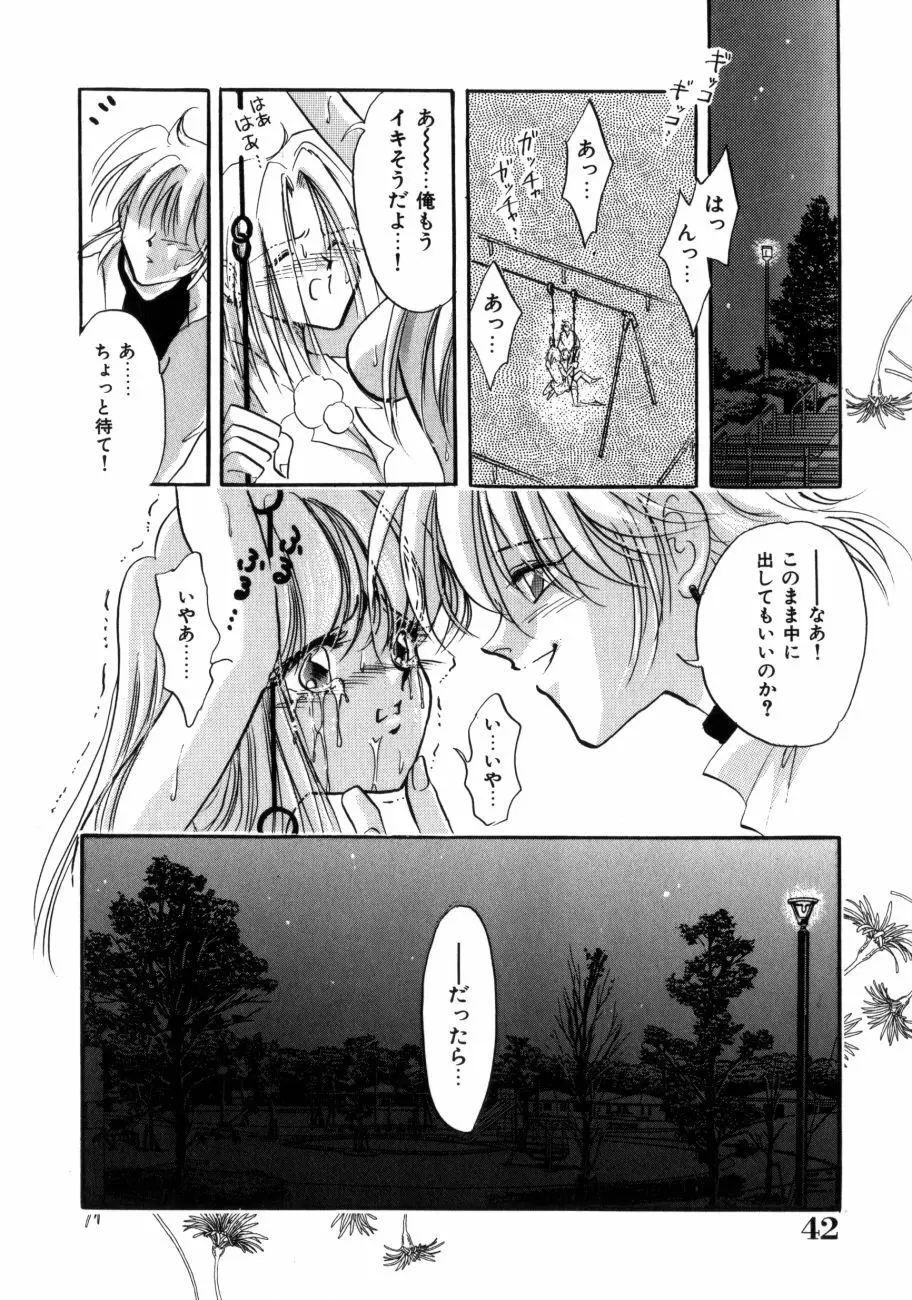 感じてGHOST Page.45