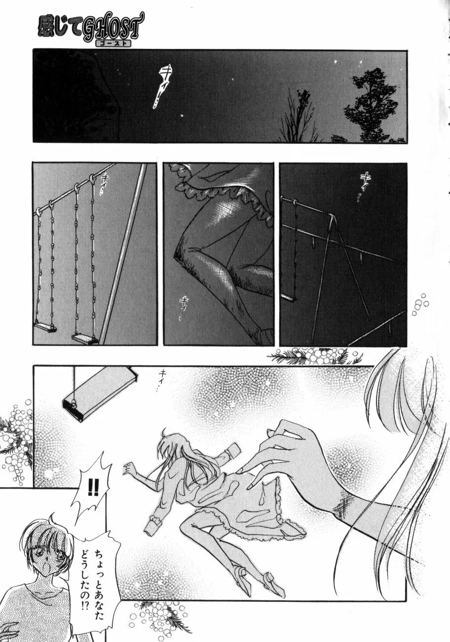 感じてGHOST Page.54