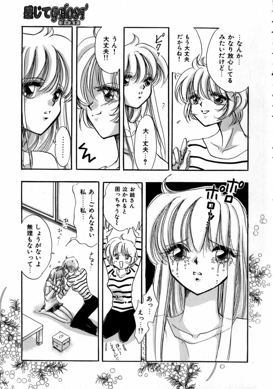 感じてGHOST Page.56