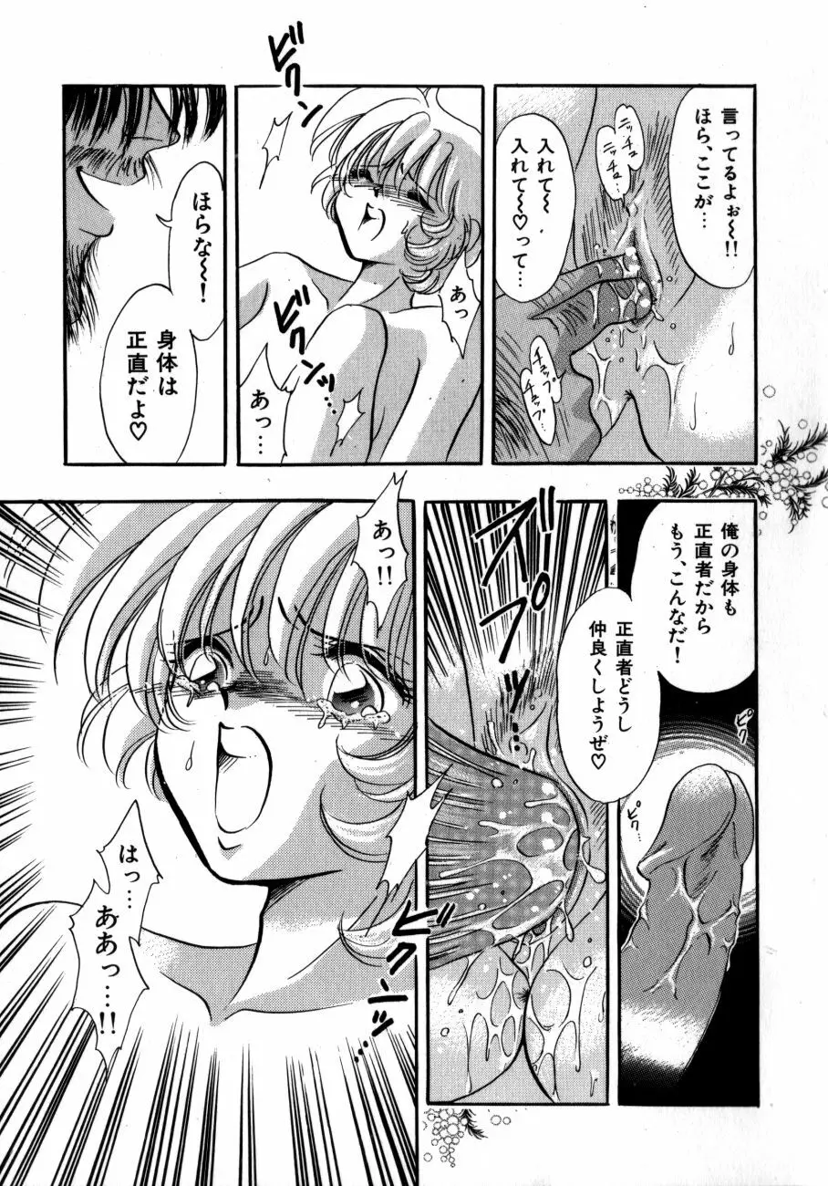 感じてGHOST Page.71