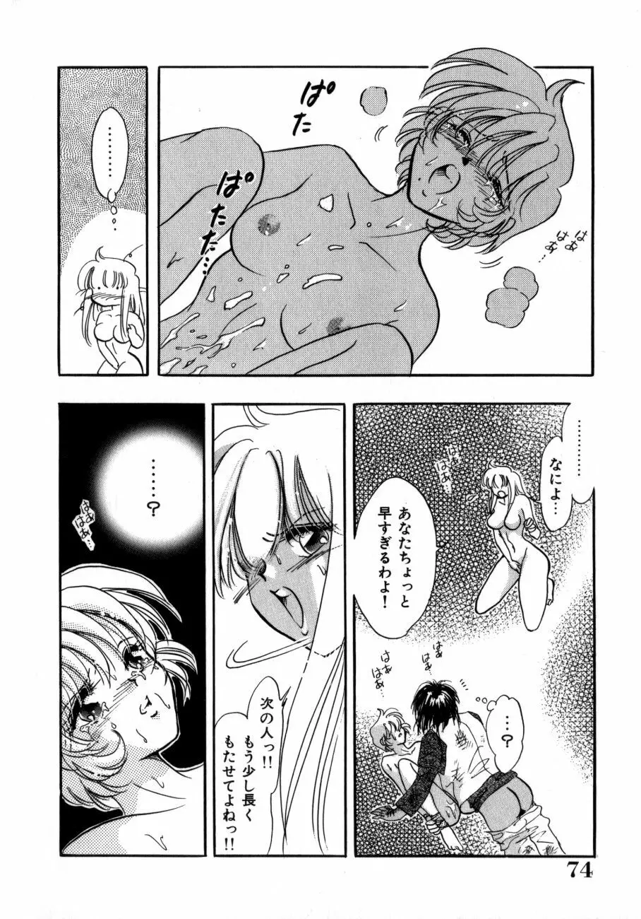 感じてGHOST Page.76