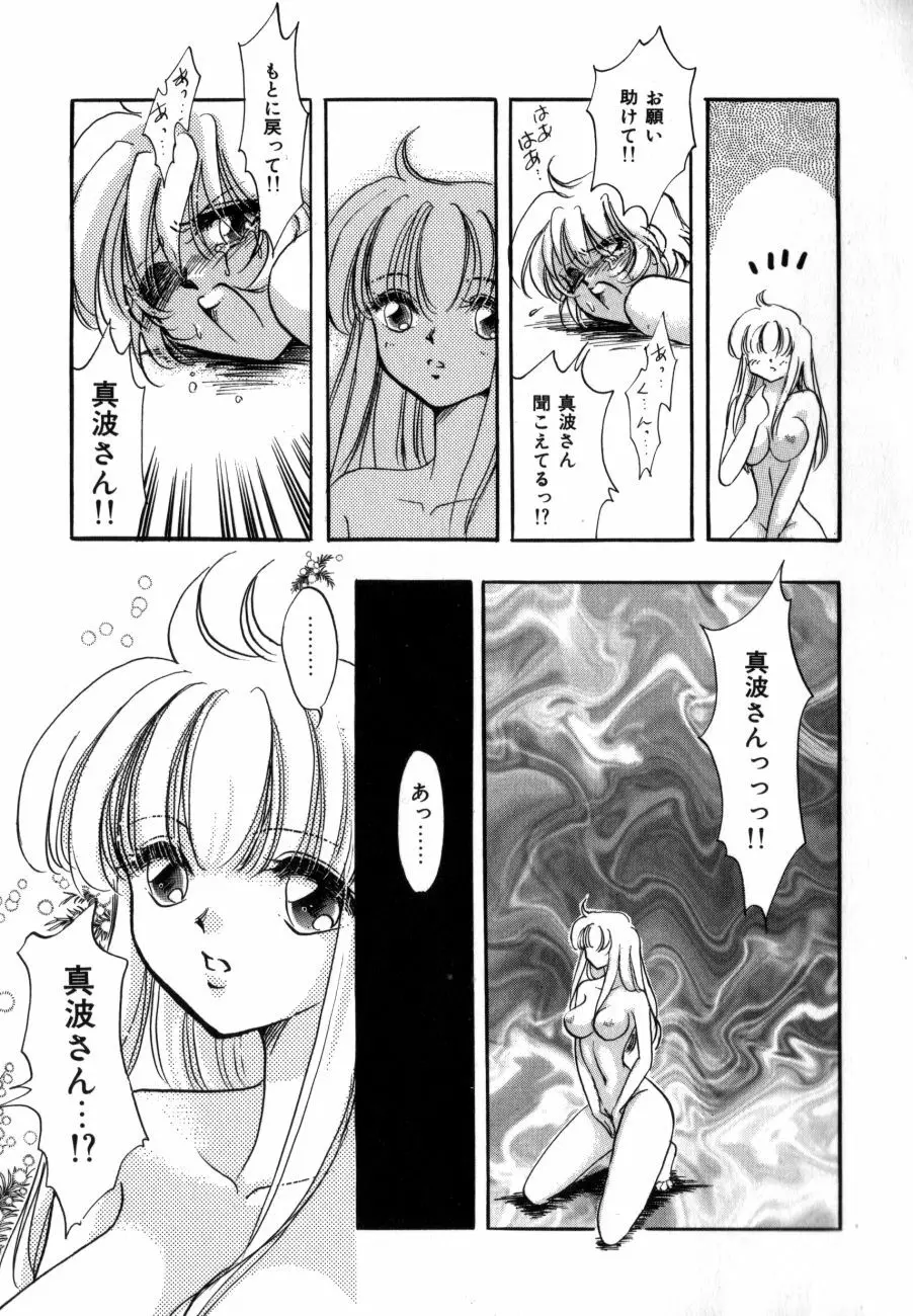 感じてGHOST Page.85