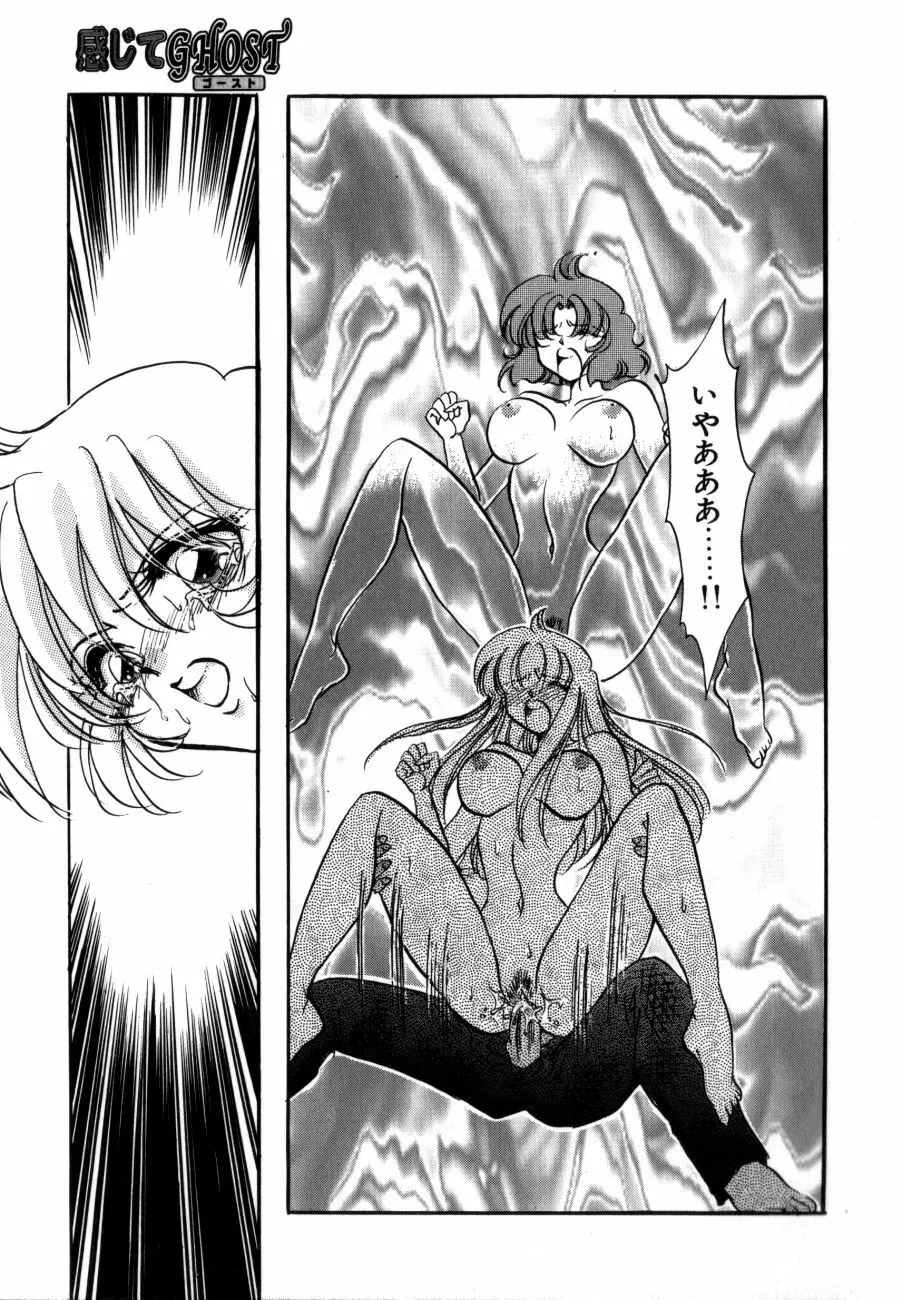 感じてGHOST Page.93