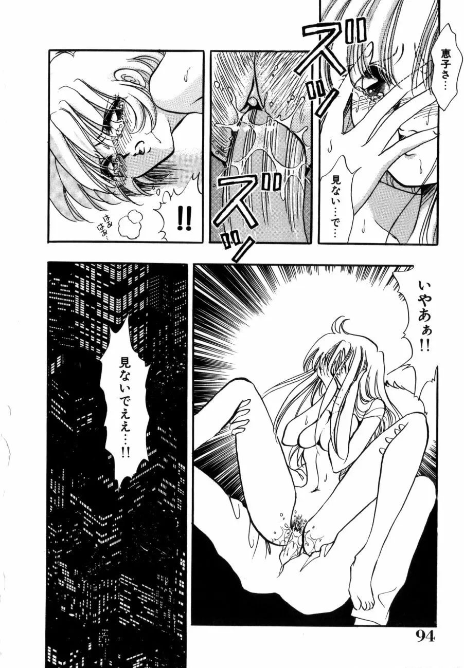 感じてGHOST Page.96