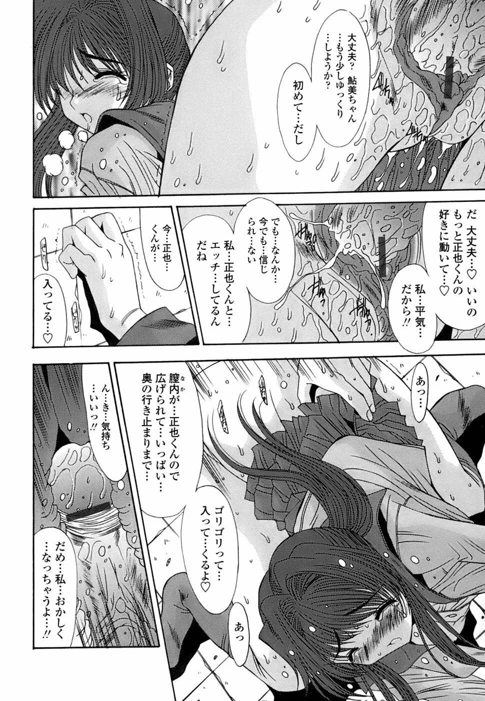 淫母交歓日記 Page.101