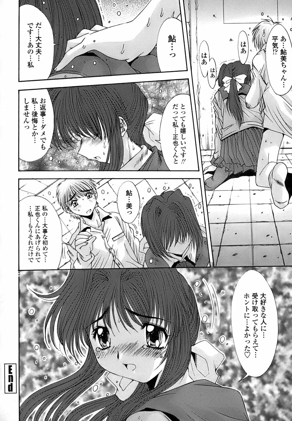 淫母交歓日記 Page.103