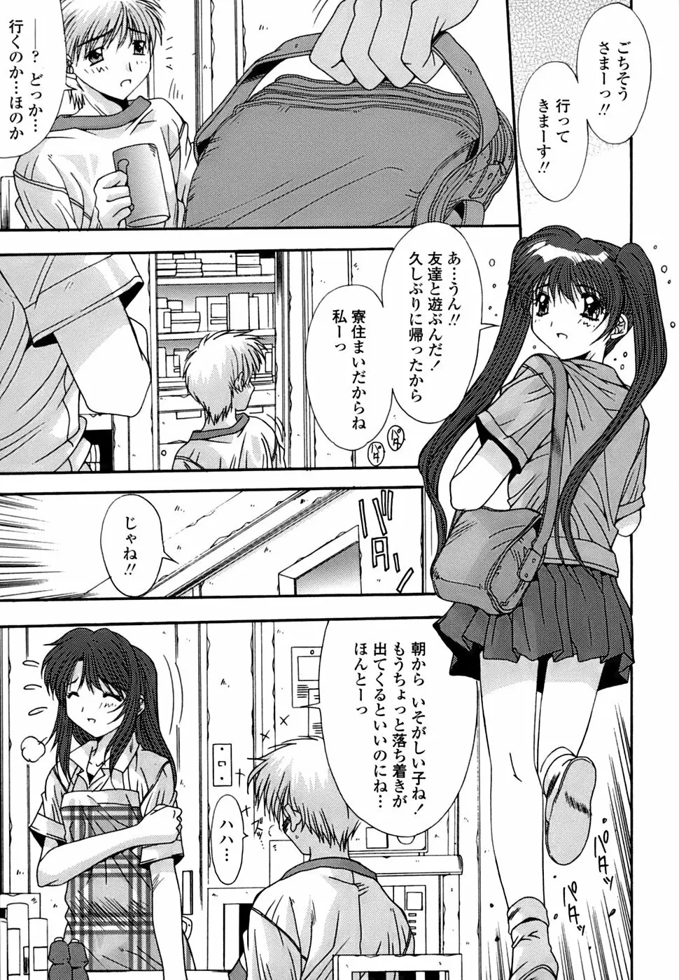 淫母交歓日記 Page.122