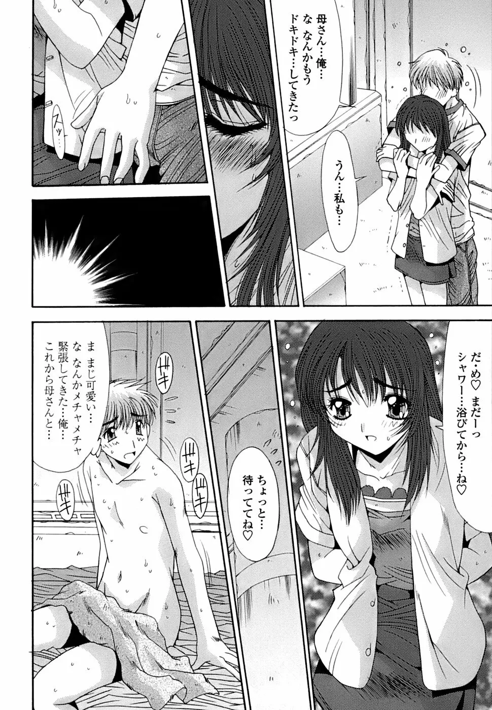 淫母交歓日記 Page.129