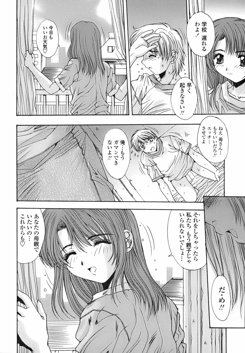 淫母交歓日記 Page.13