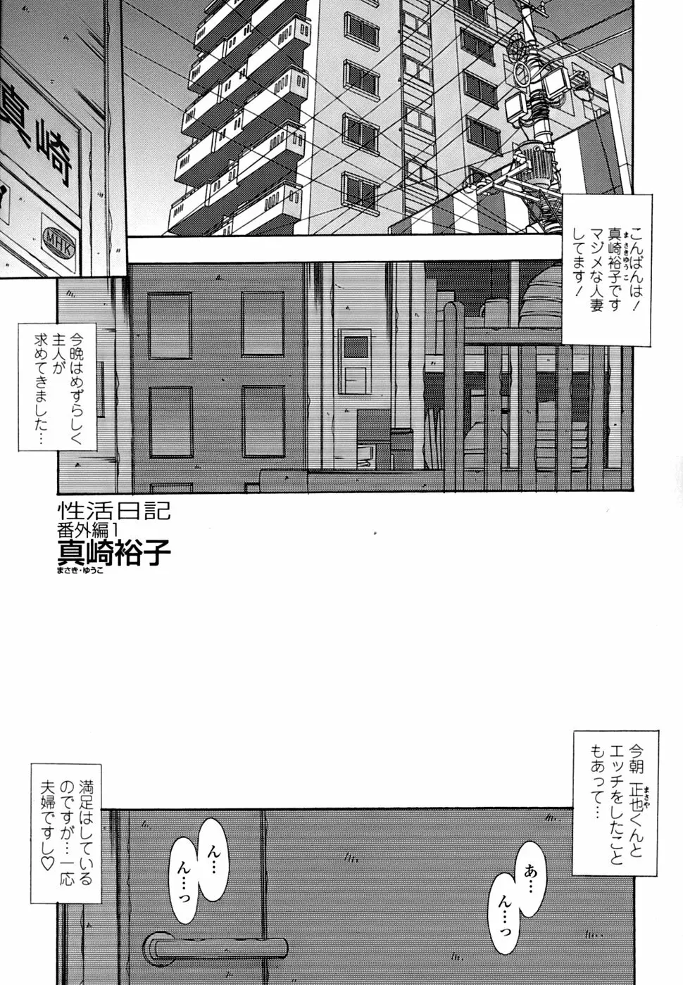 淫母交歓日記 Page.140