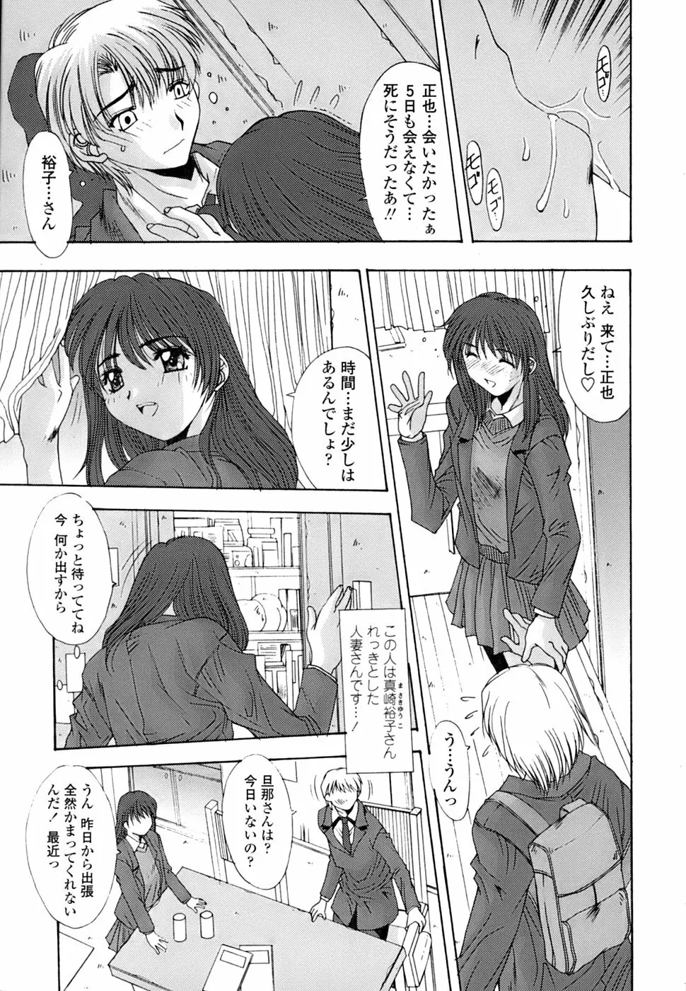 淫母交歓日記 Page.16