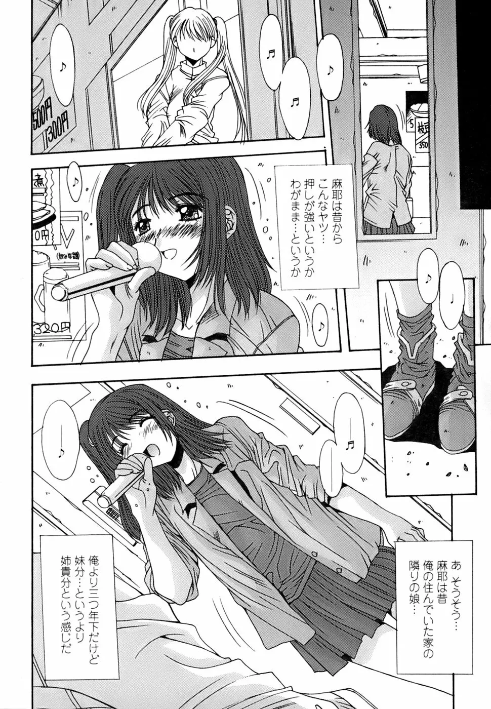 淫母交歓日記 Page.27