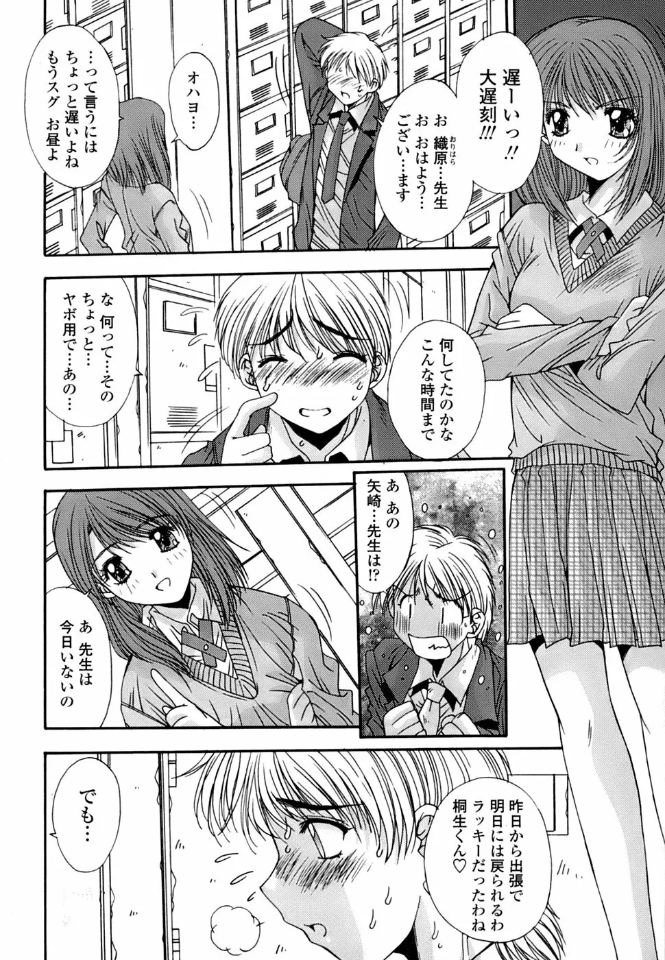 淫母交歓日記 Page.43