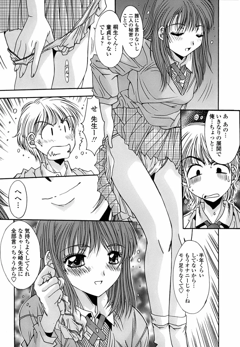 淫母交歓日記 Page.46