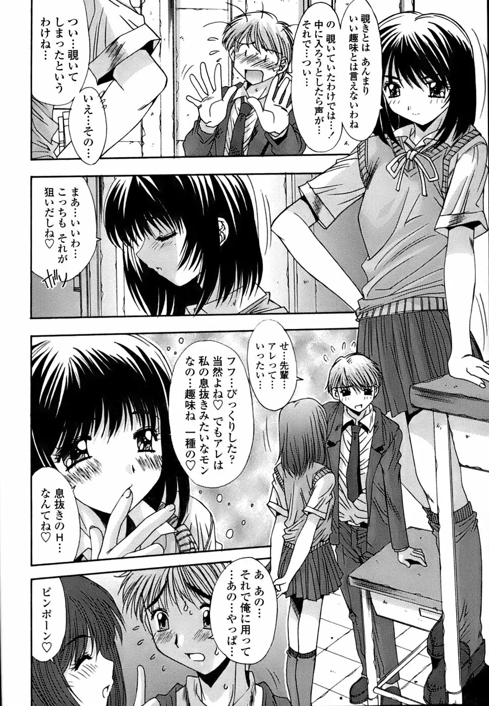 淫母交歓日記 Page.79