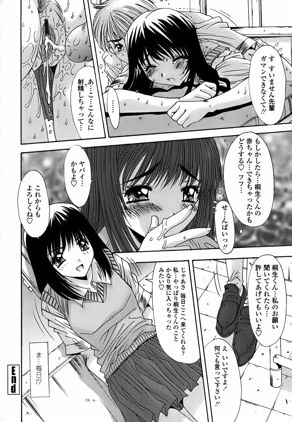 淫母交歓日記 Page.87