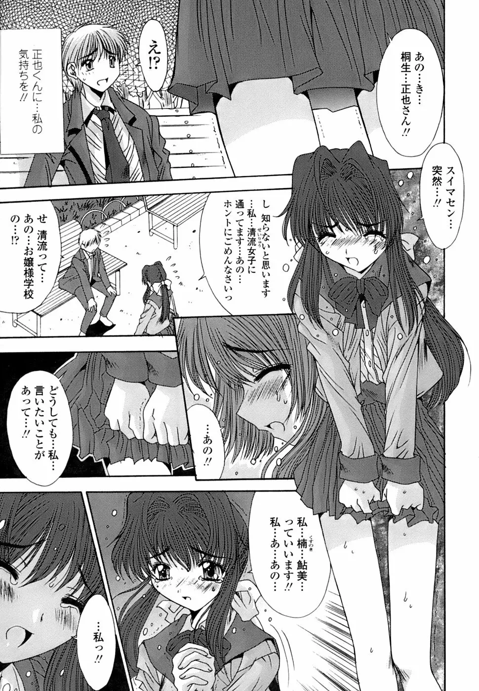 淫母交歓日記 Page.92