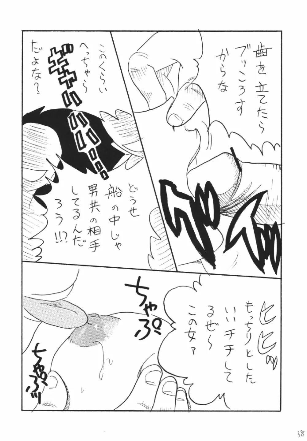 ナミちゃんねる Page.38