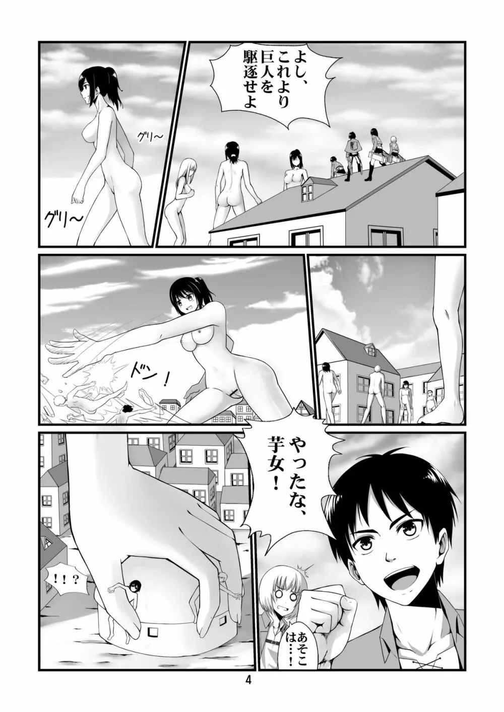 進撃の欲女 Page.6