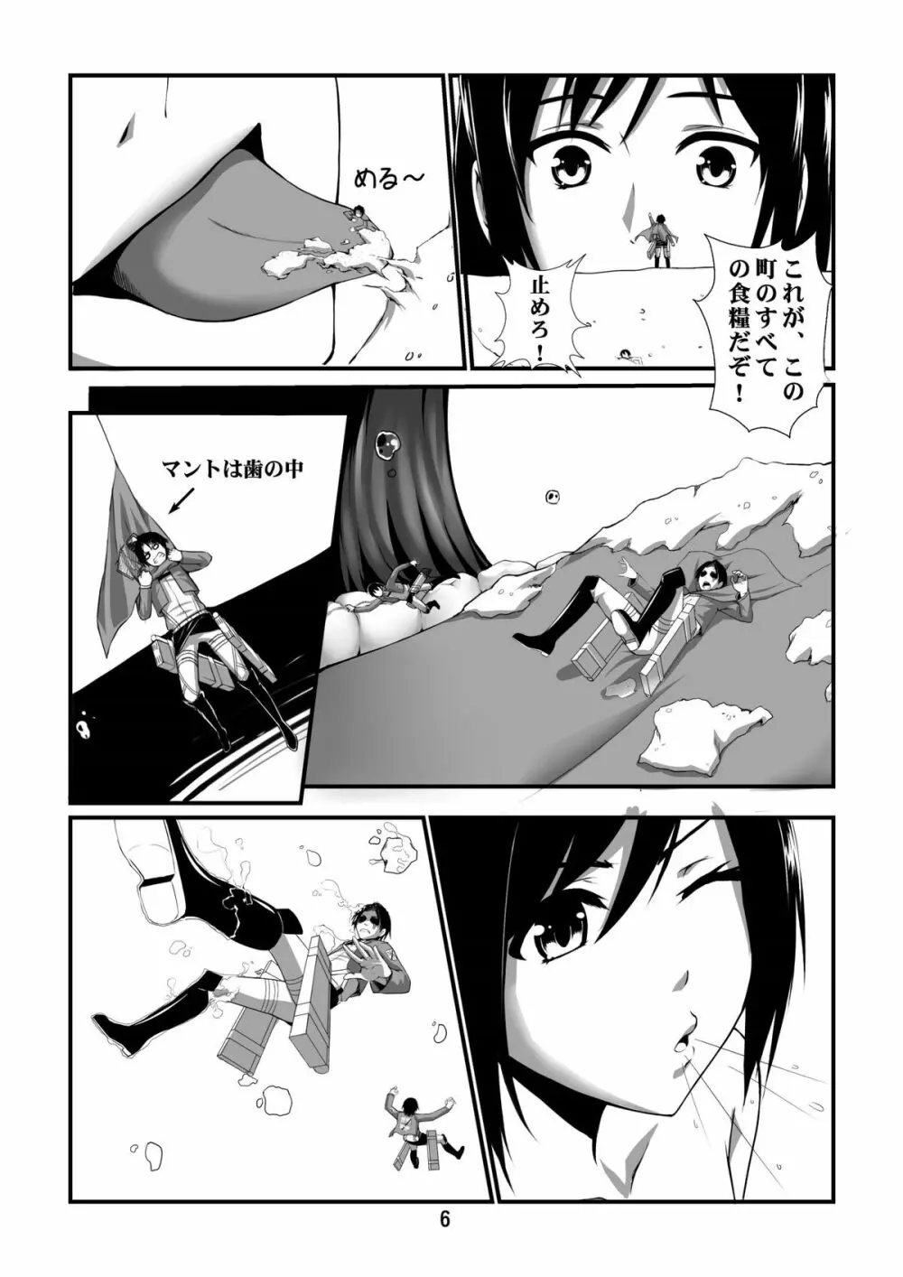 進撃の欲女 Page.8