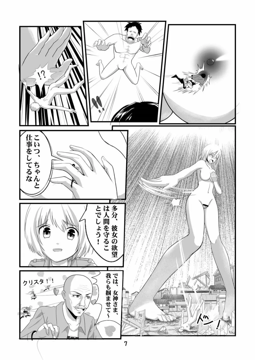 進撃の欲女 Page.9