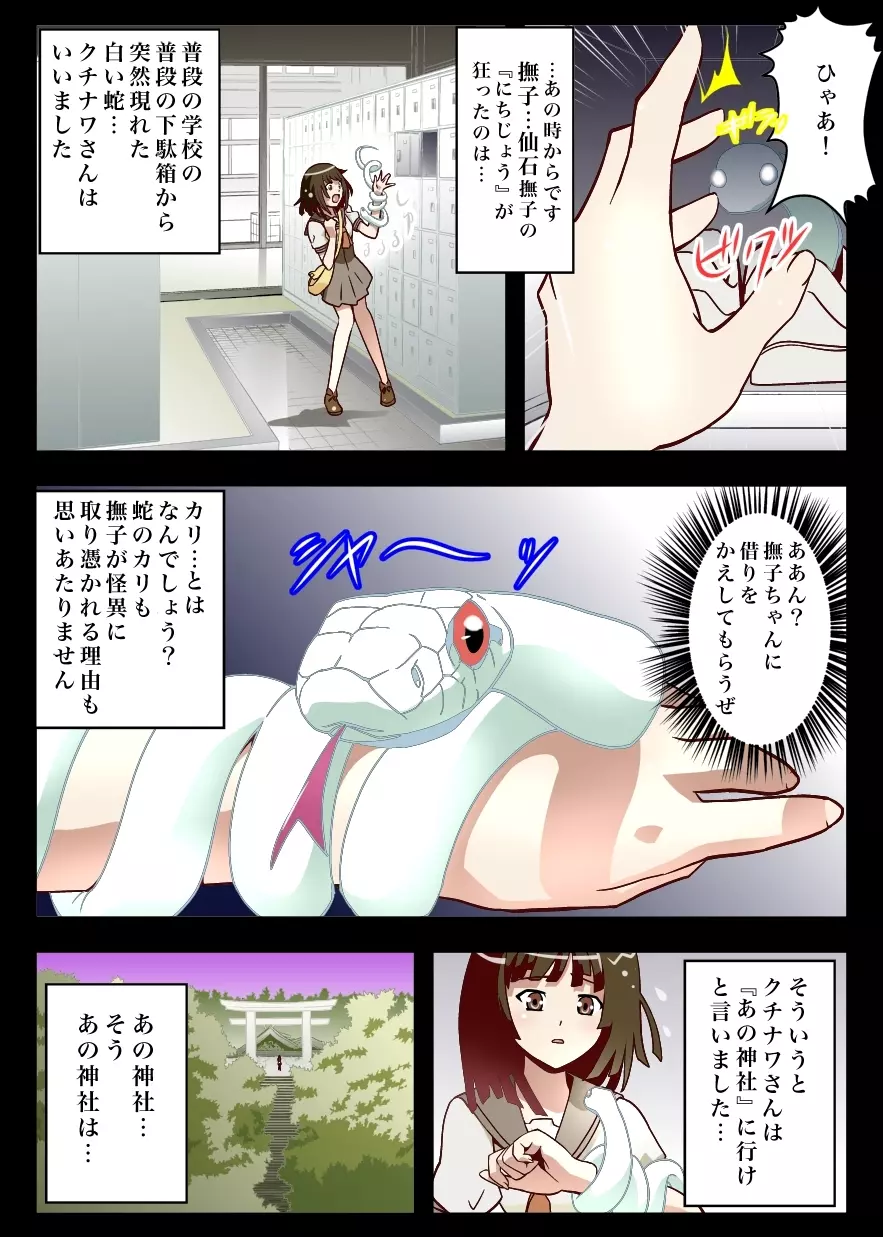 撫子地獄〜なでこインフェルノ〜 Page.4