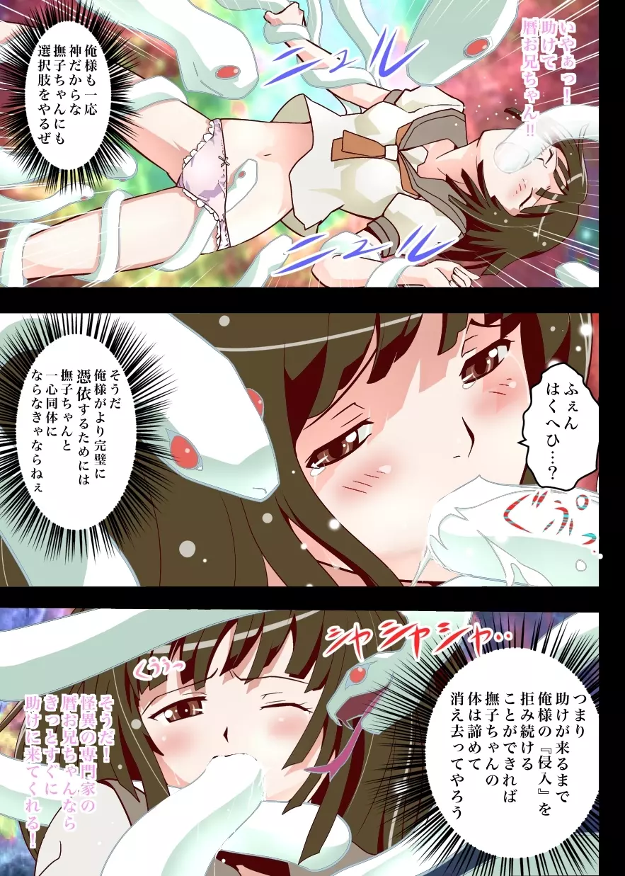 撫子地獄〜なでこインフェルノ〜 Page.7