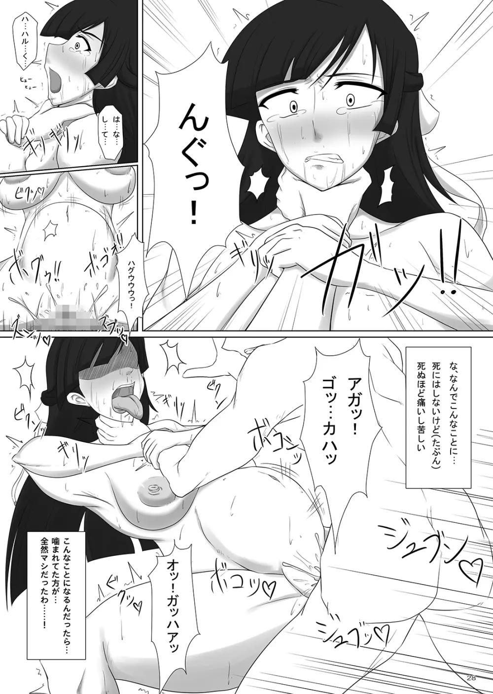 爆乳 痴態を曝かれイキまくるヒロインたち ～ロボアニヒロイン総集編～ Page.27