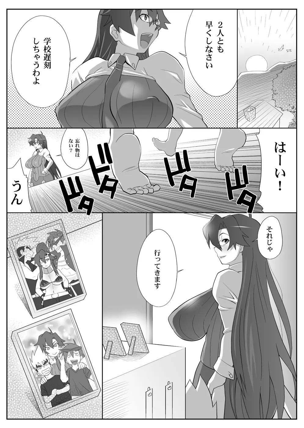 美少女スナイパーヨーコさんの☆☆ Page.27