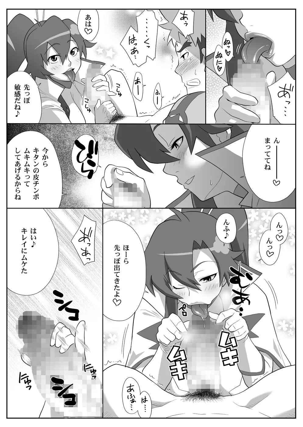 美少女スナイパーヨーコさんの☆☆ Page.5