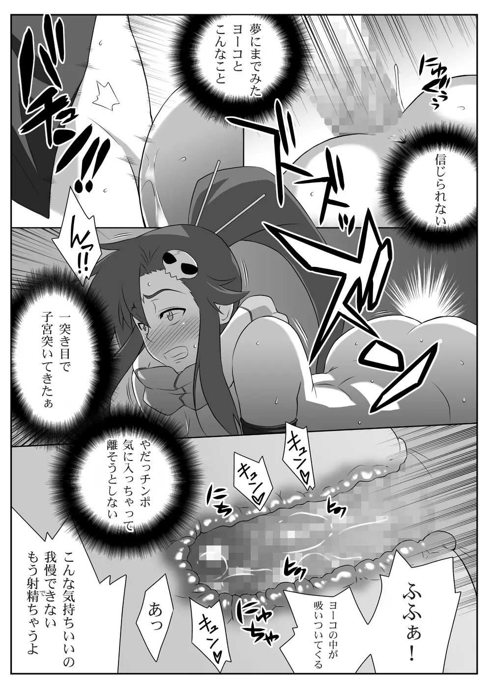 美少女スナイパーヨーコさんの☆☆ Page.55