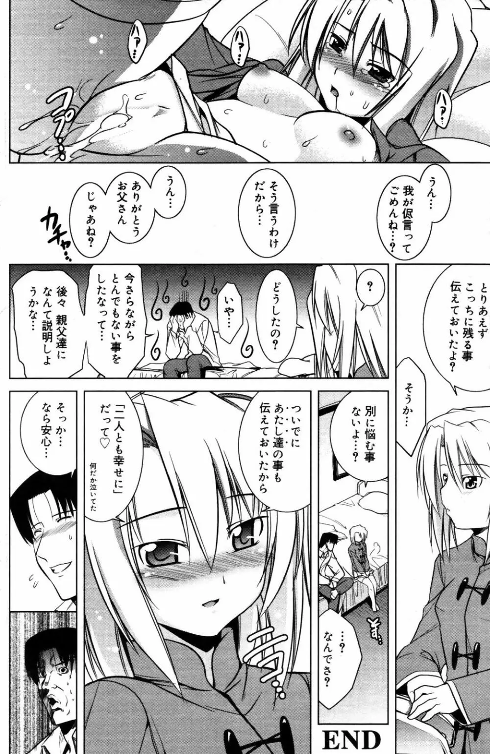 漫画ばんがいち 2007年9月号 Page.148