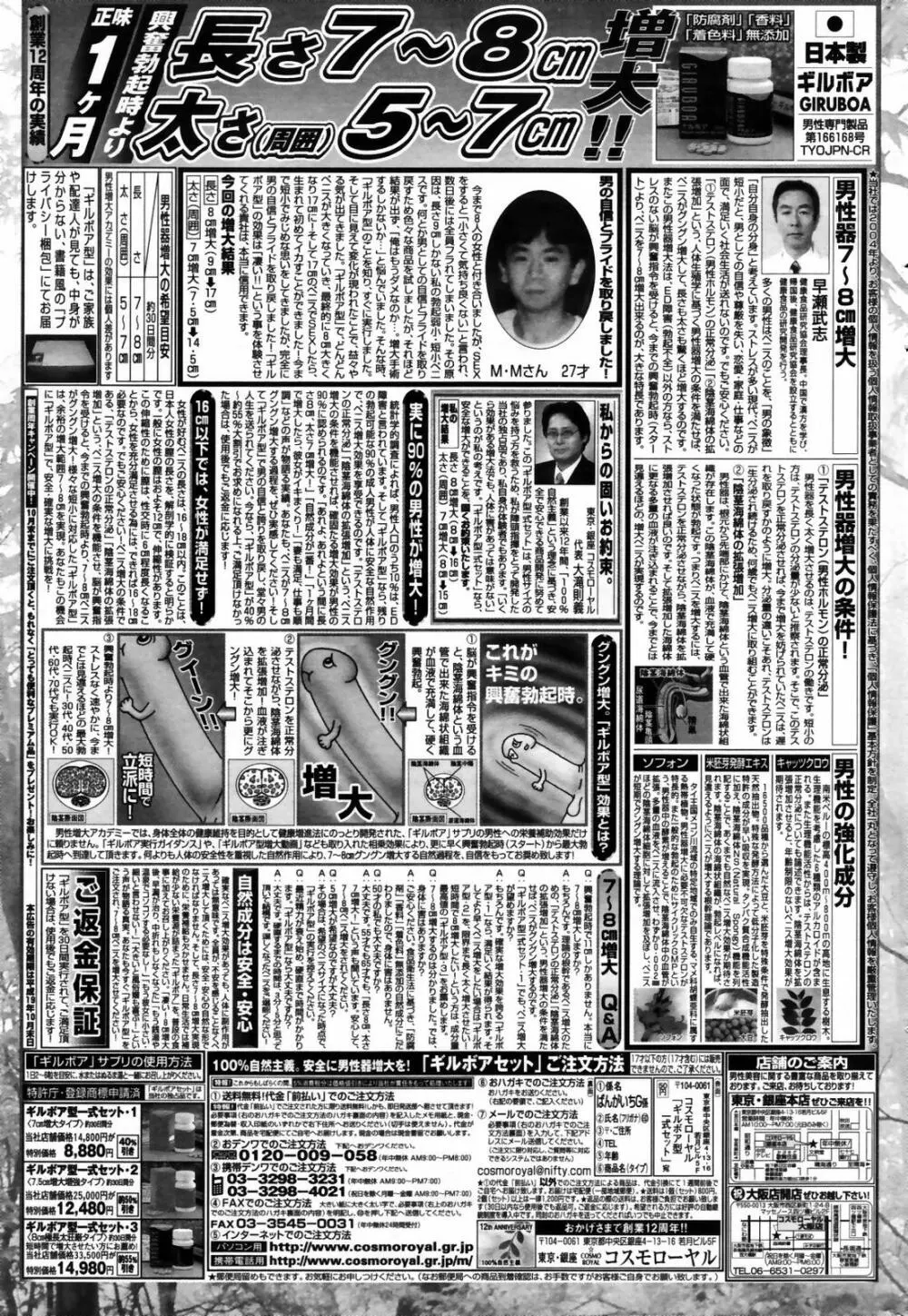 漫画ばんがいち 2007年9月号 Page.251