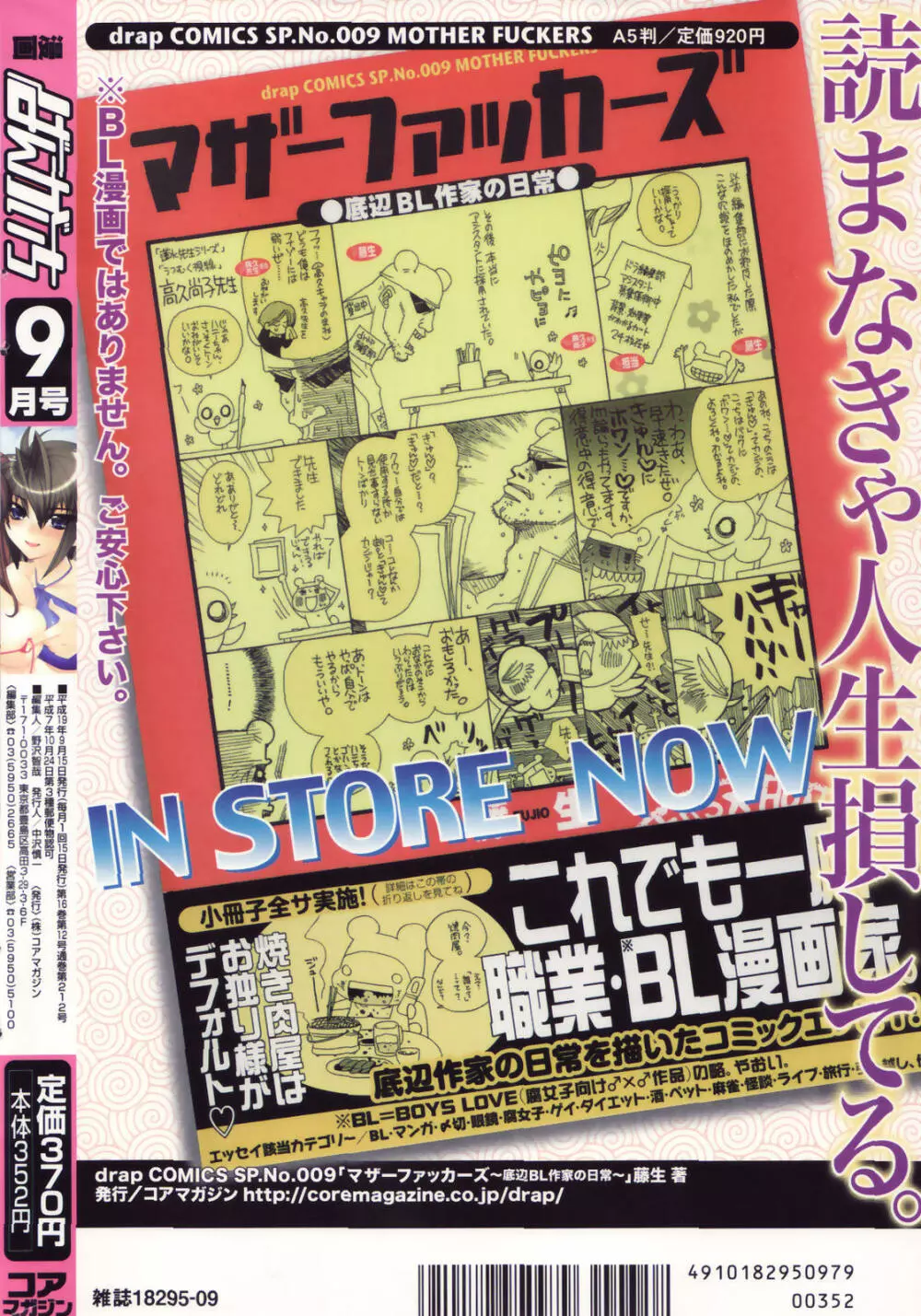 漫画ばんがいち 2007年9月号 Page.280