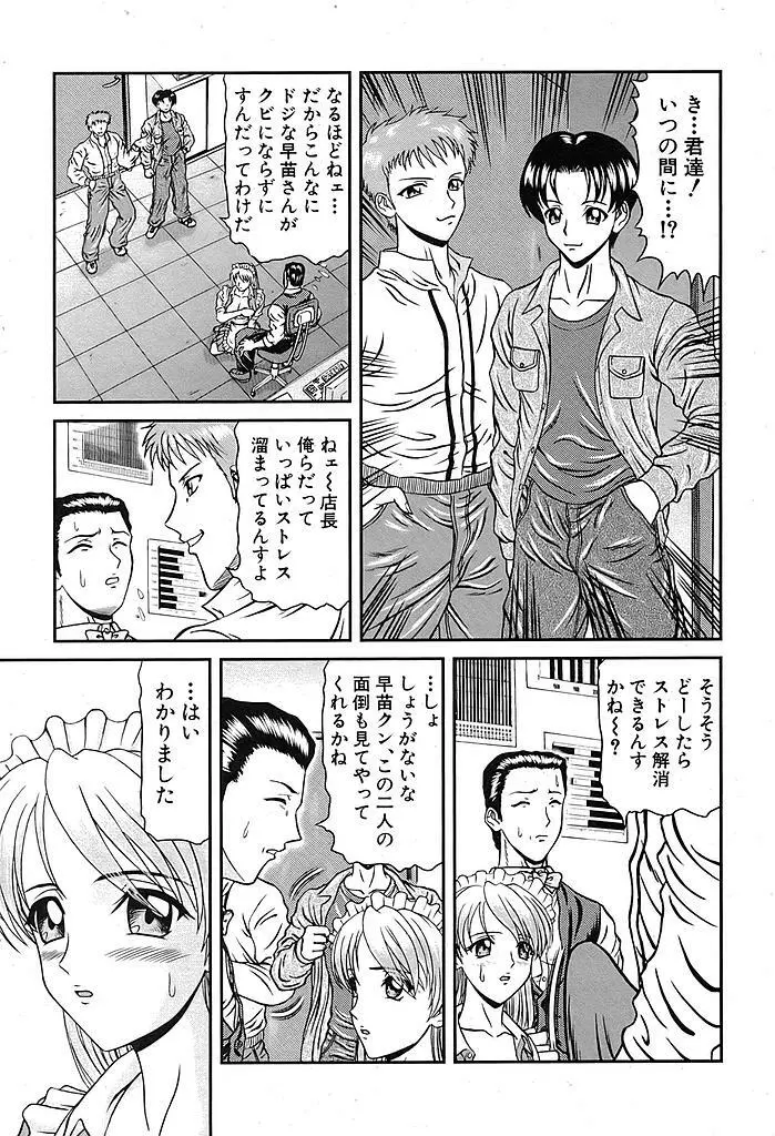 COMIC 真激 2007年8月号 Page.191