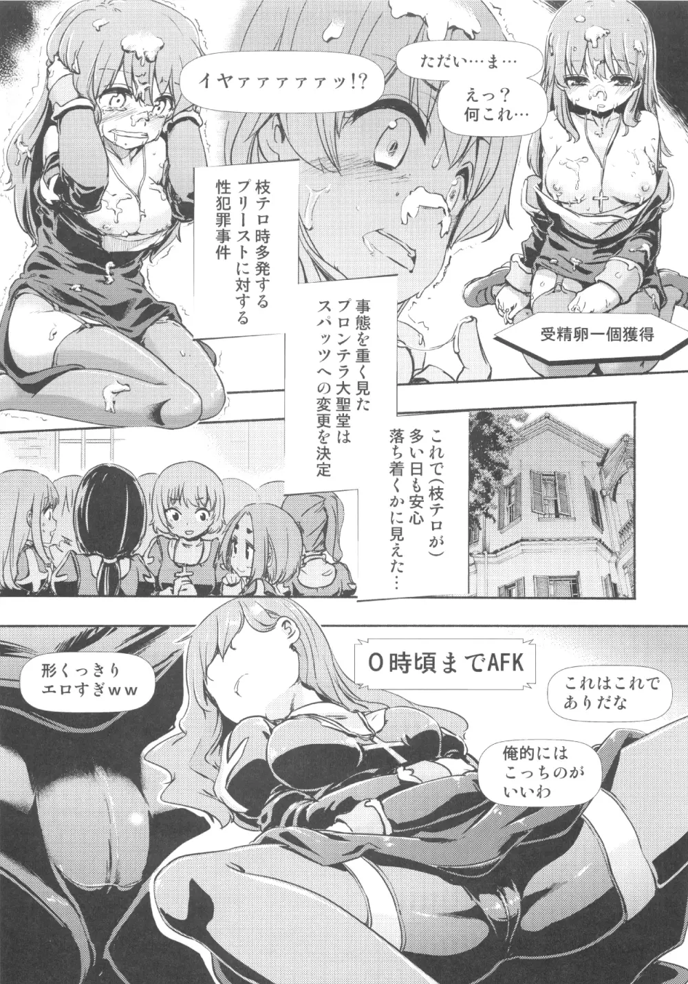 (C83) [Fatalpulse (朝凪)] VictimGirls Compiled Vol.1 -Victimgirls総集編1- MMO Game Selection (よろず) Page.188