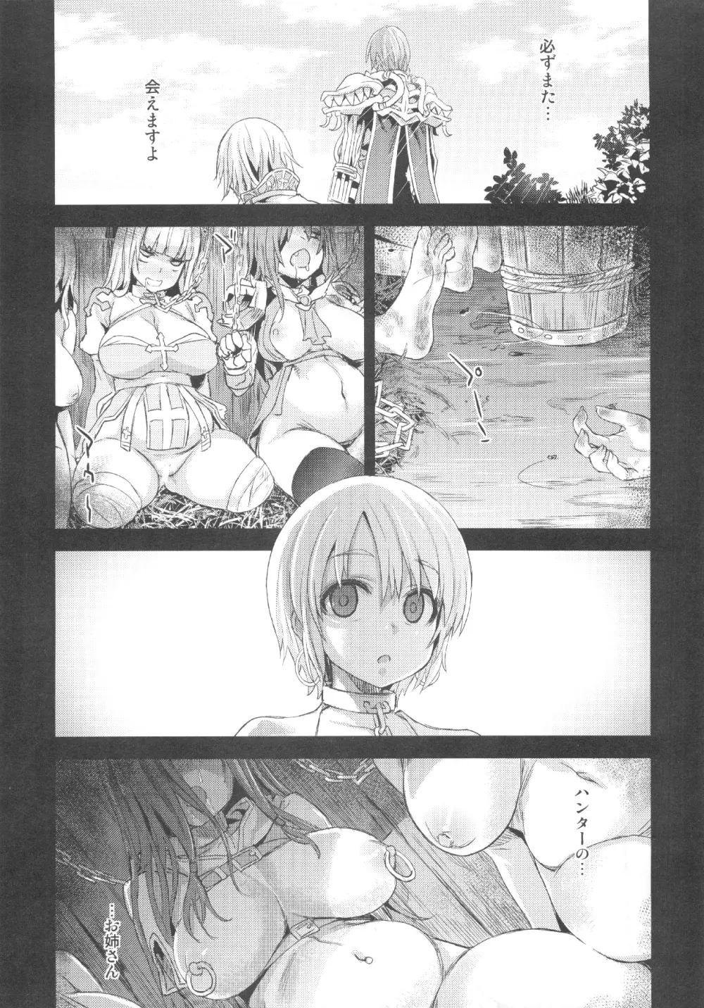 (C83) [Fatalpulse (朝凪)] VictimGirls Compiled Vol.1 -Victimgirls総集編1- MMO Game Selection (よろず) Page.198