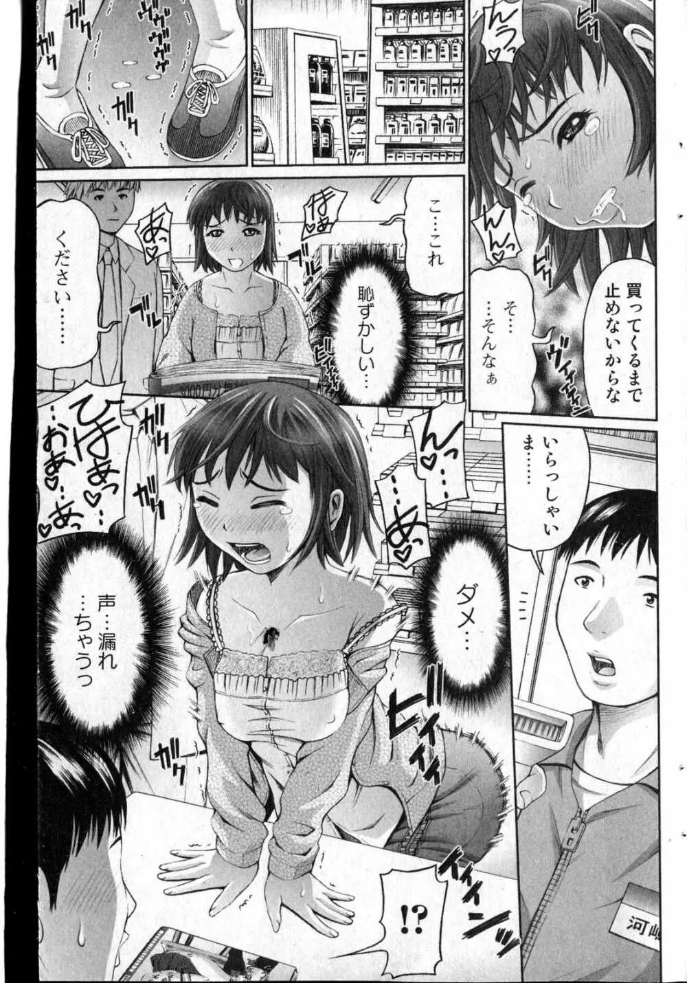 美少女的快活力 2007 Vol.13 Page.146