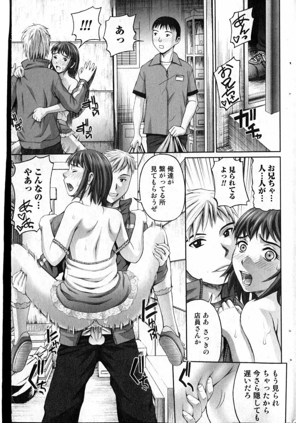 美少女的快活力 2007 Vol.13 Page.152