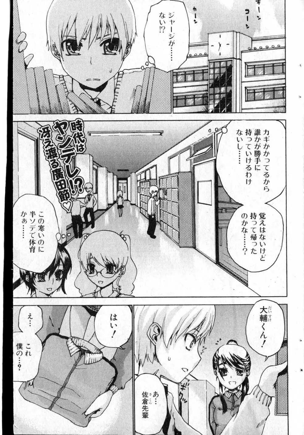 美少女的快活力 2007 Vol.13 Page.158