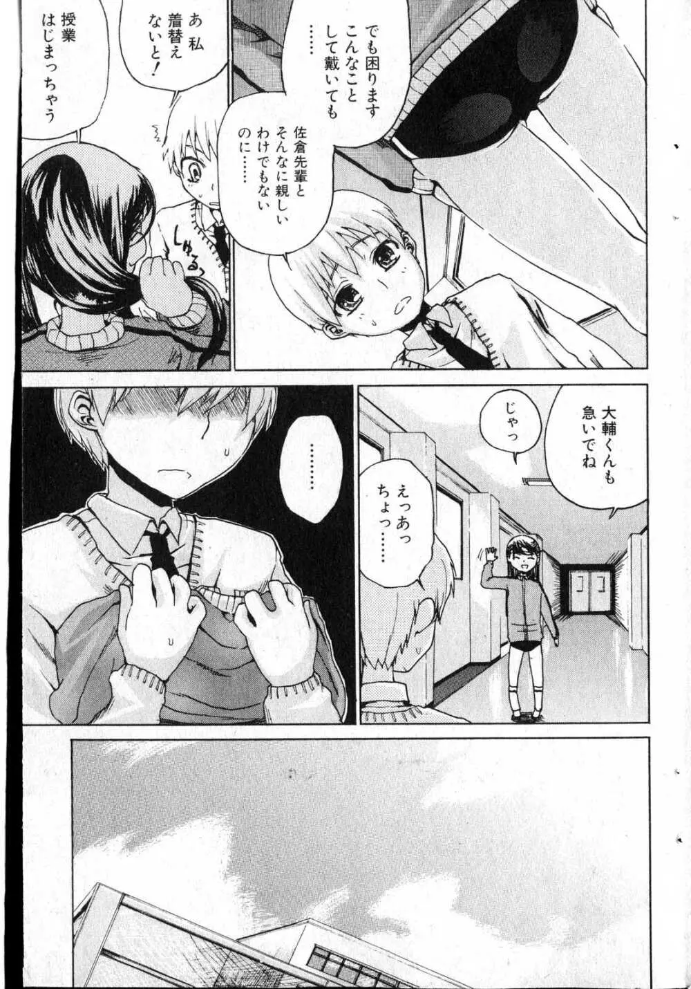 美少女的快活力 2007 Vol.13 Page.160